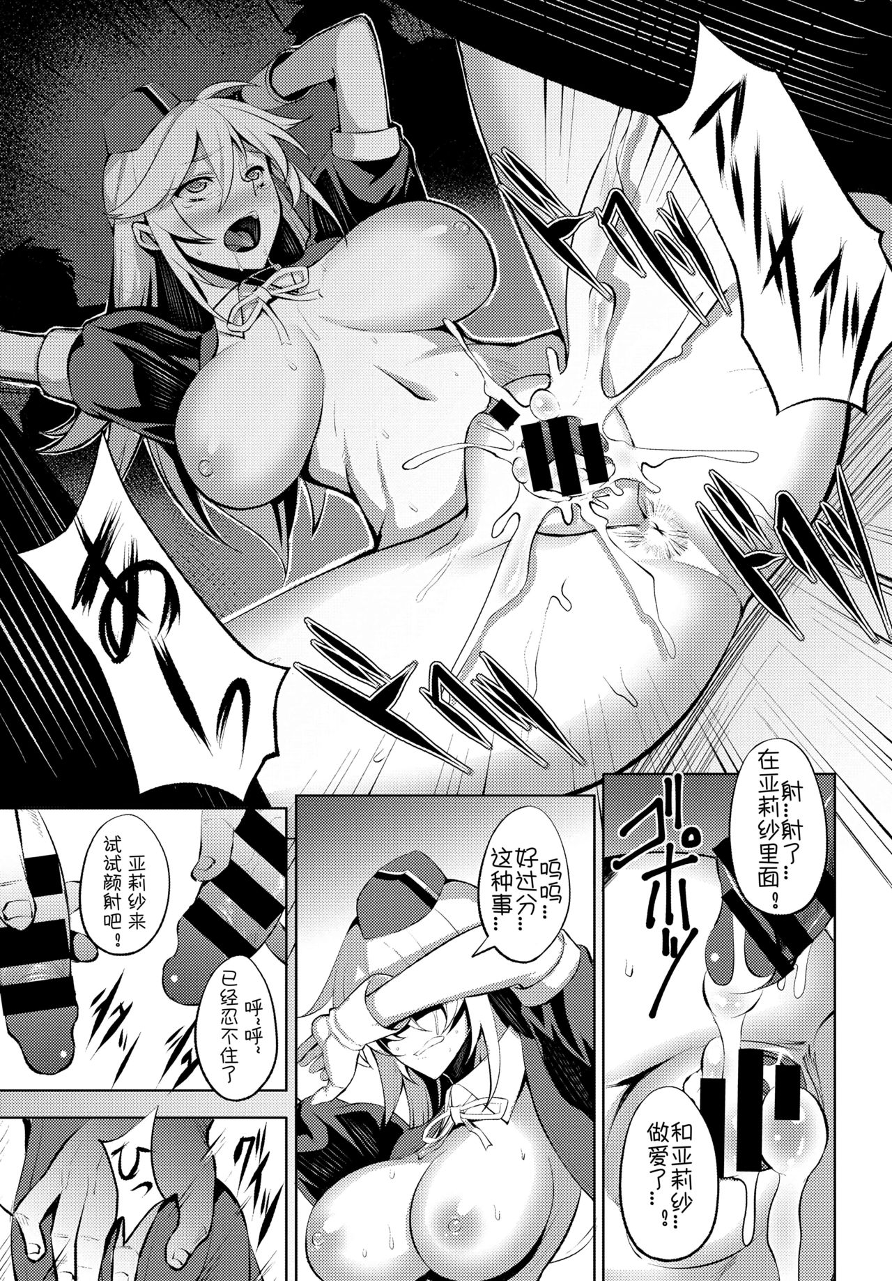 Fujou no Idol | Idol Impura - Page 9