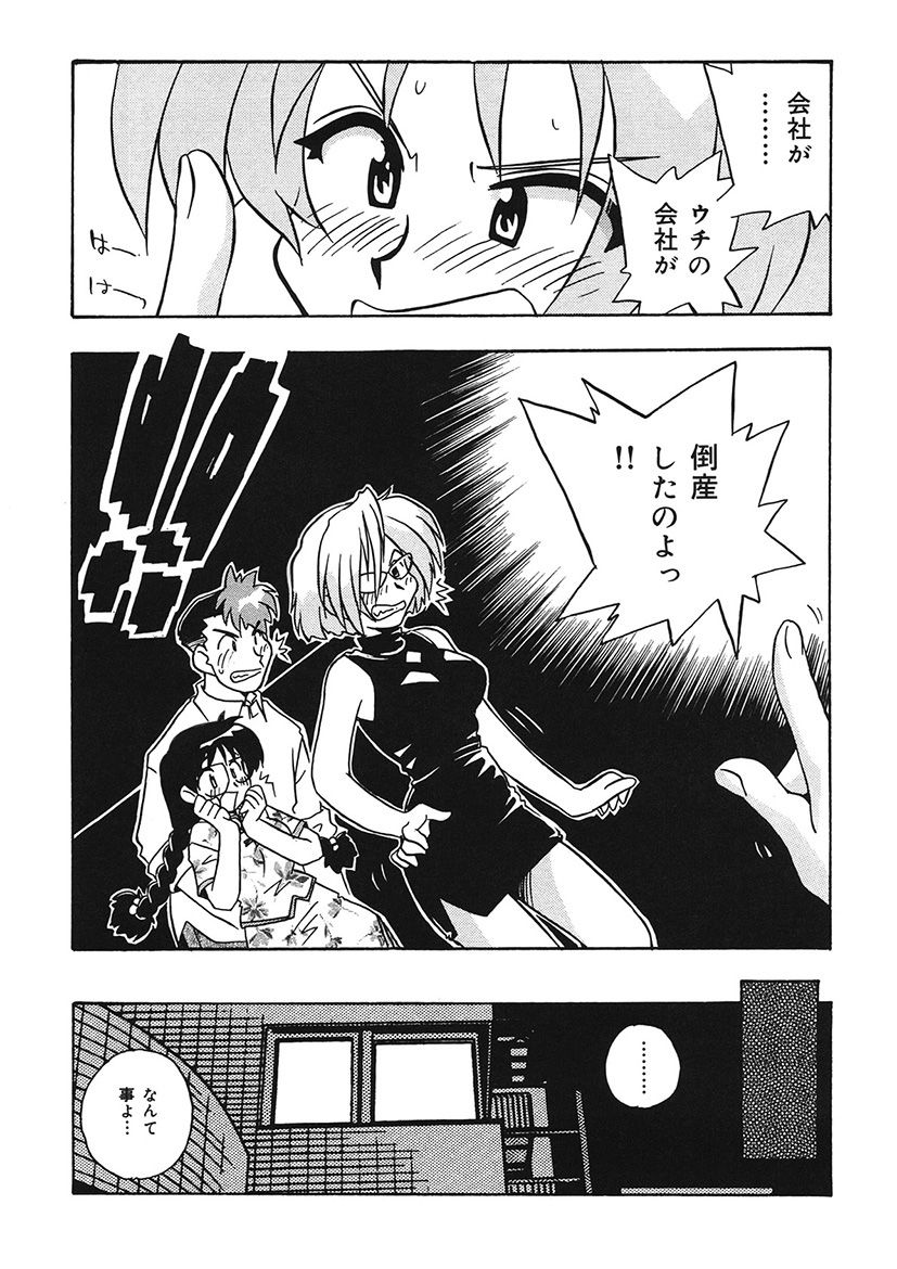 Mamotte Agetai! Gravure Idol!! Ch. 1-9 - Page 175