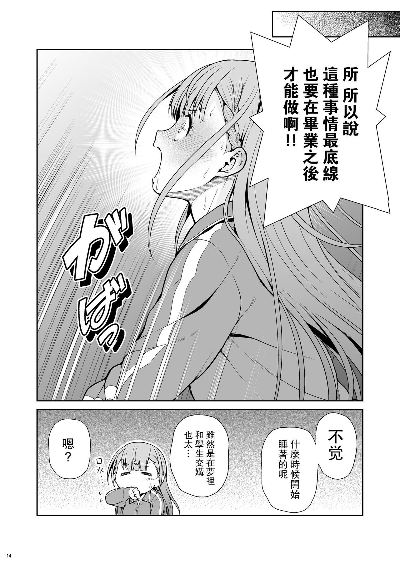 Sensei wa Shinpai-sei - Page 14