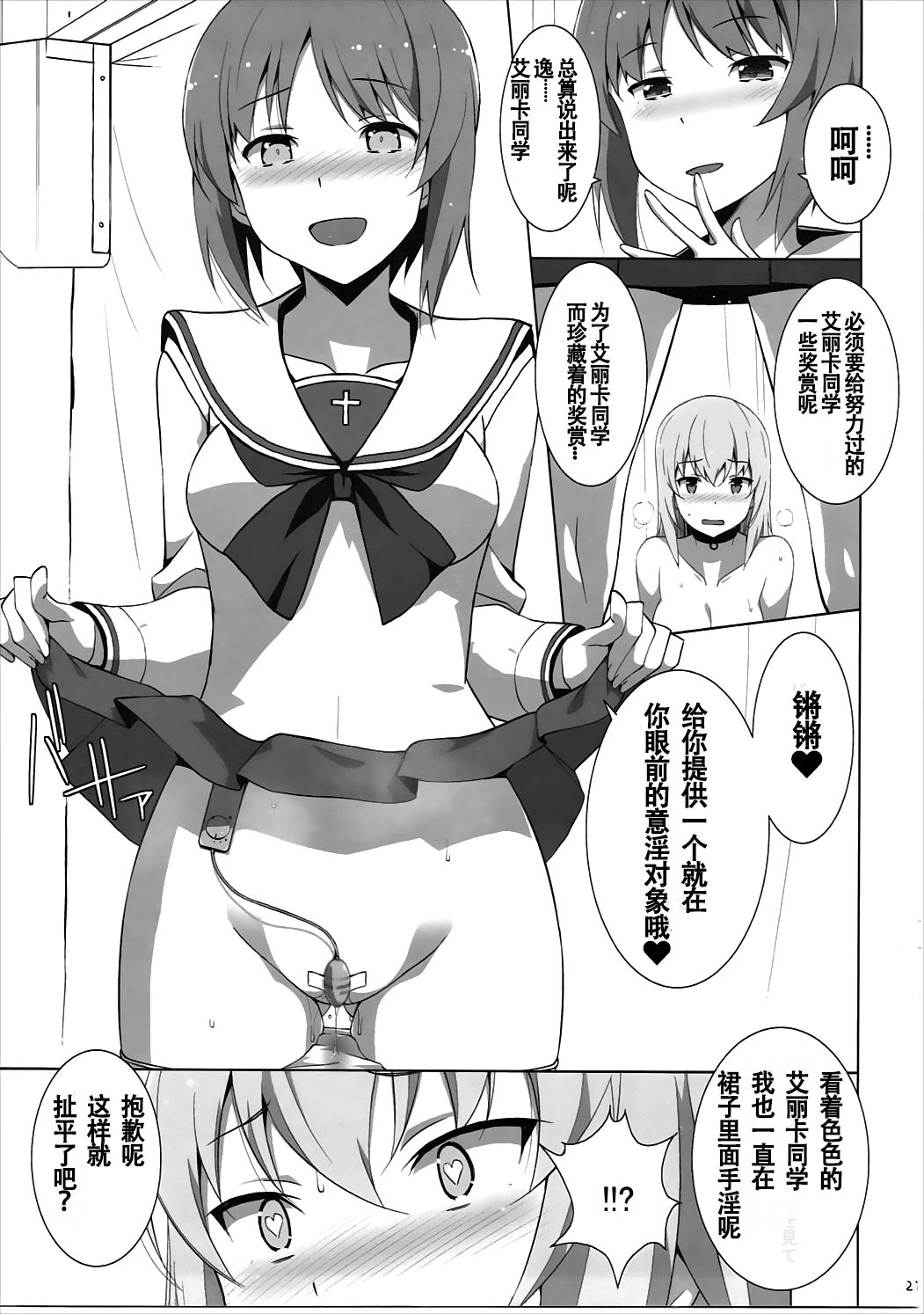 Onanie Daisuki Itsumi-san Roshutsu Hen - Page 23