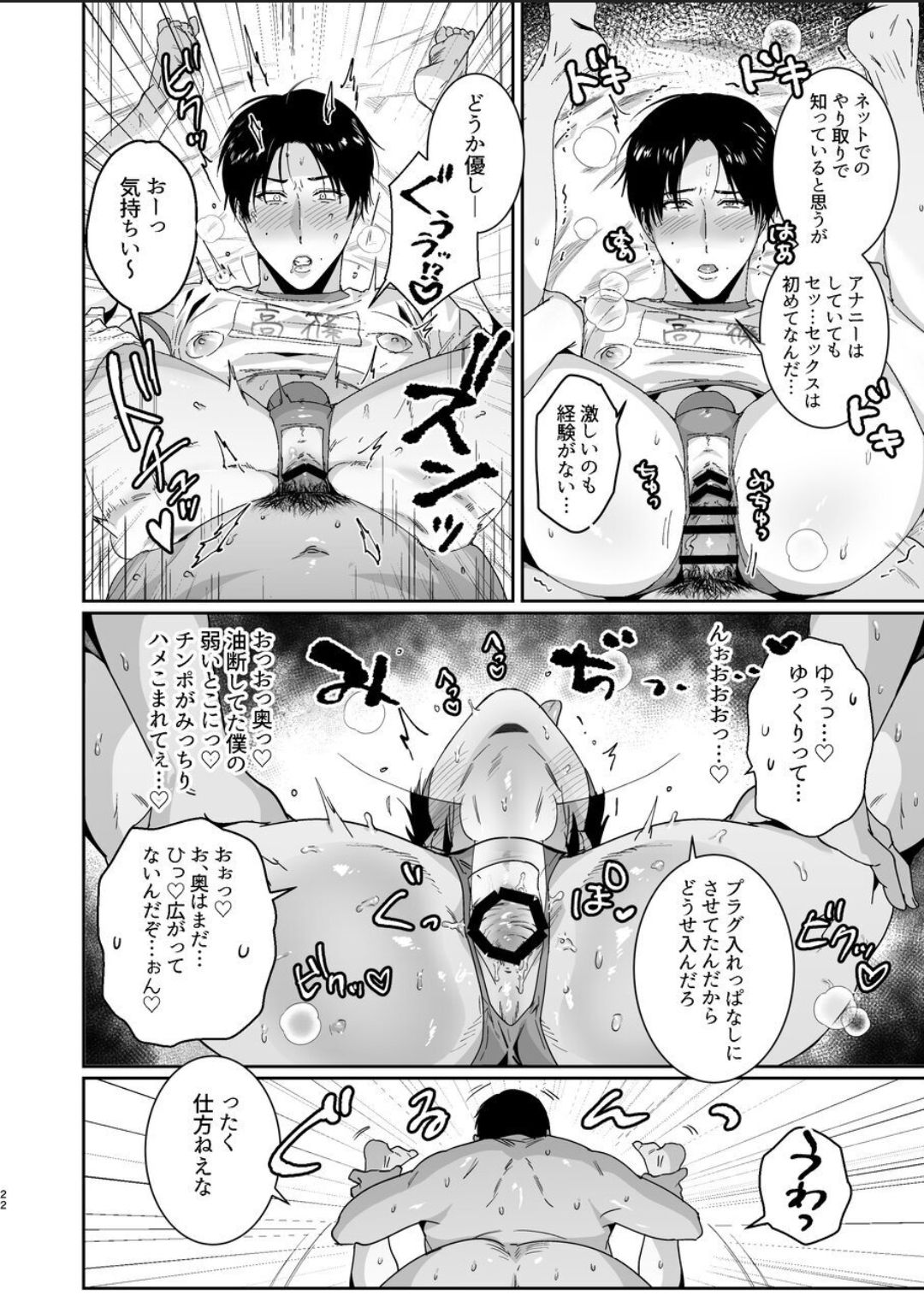 Maso Kaichou wa Mitomenai - Page 22