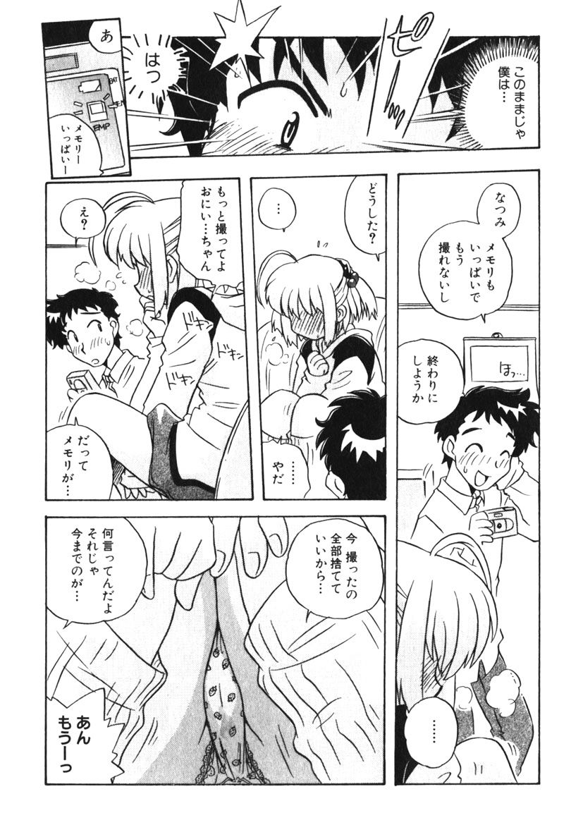 Himitsu no Imouto Ch. 1-5 - Page 10
