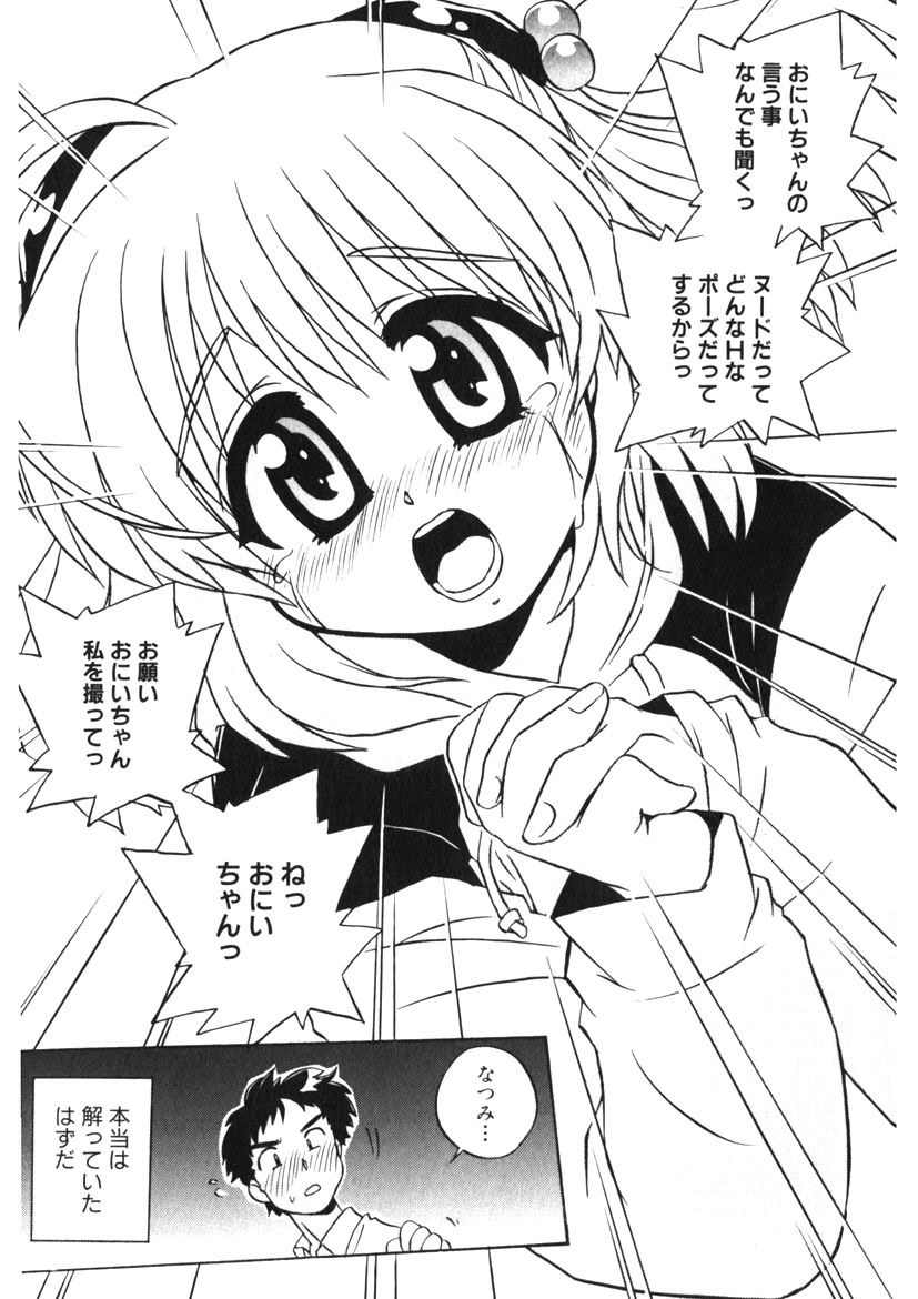 Himitsu no Imouto Ch. 1-5 - Page 12