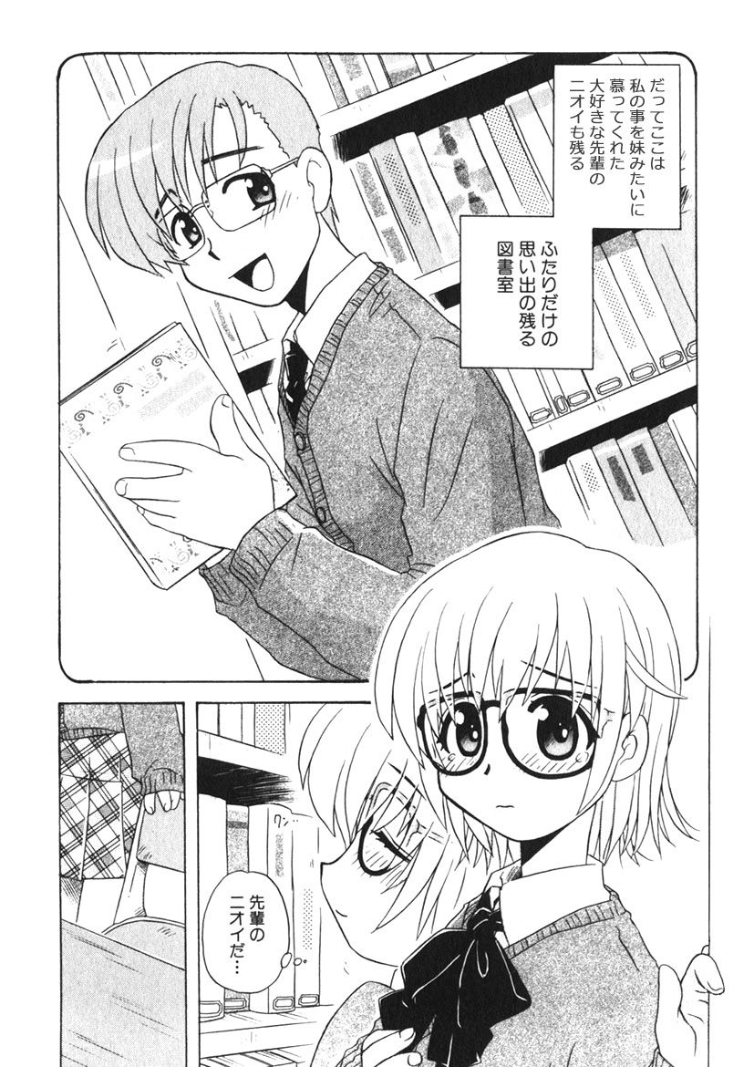 Himitsu no Imouto Ch. 1-5 - Page 62