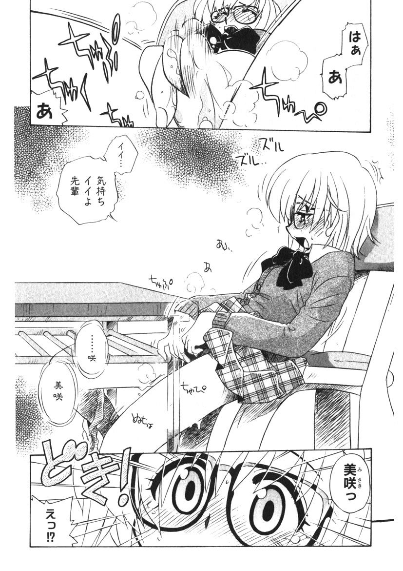 Himitsu no Imouto Ch. 1-5 - Page 65