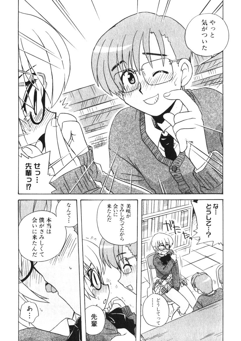 Himitsu no Imouto Ch. 1-5 - Page 66