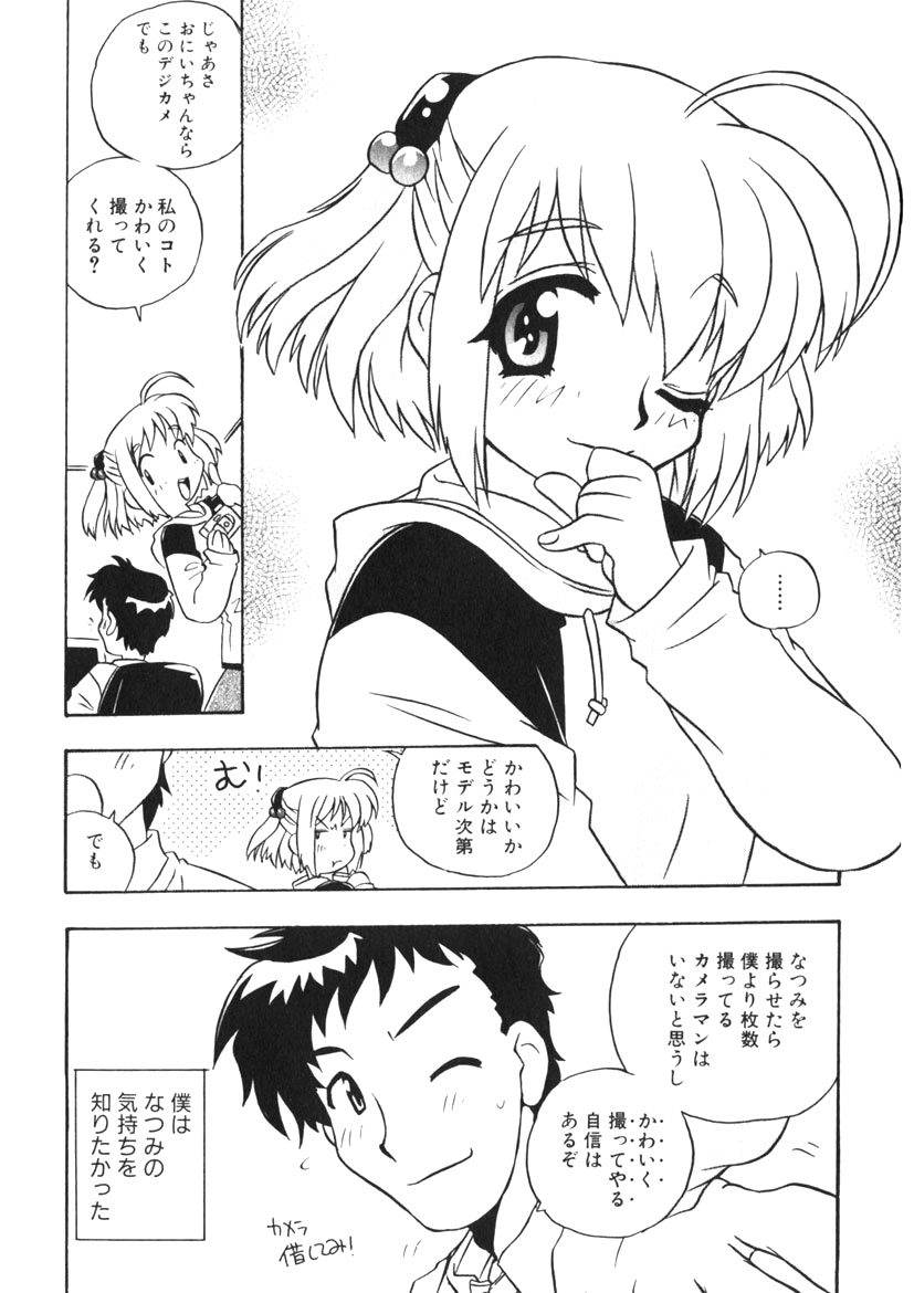 Himitsu no Imouto Ch. 1-5 - Page 8