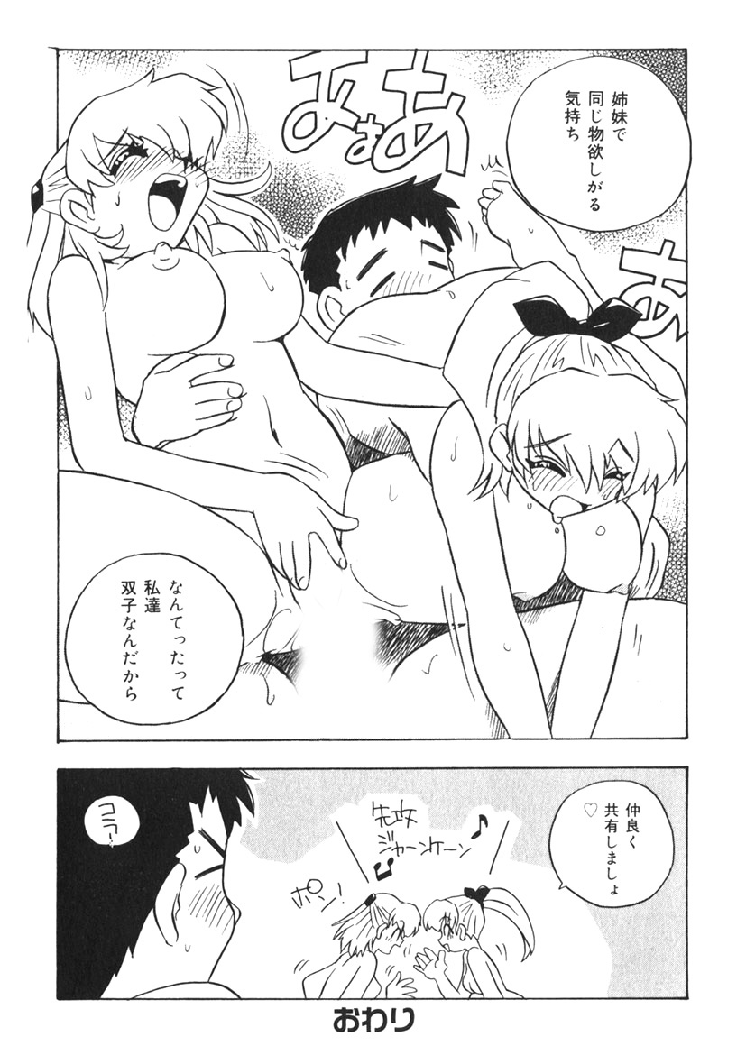 Himitsu no Imouto Ch. 1-5 - Page 94