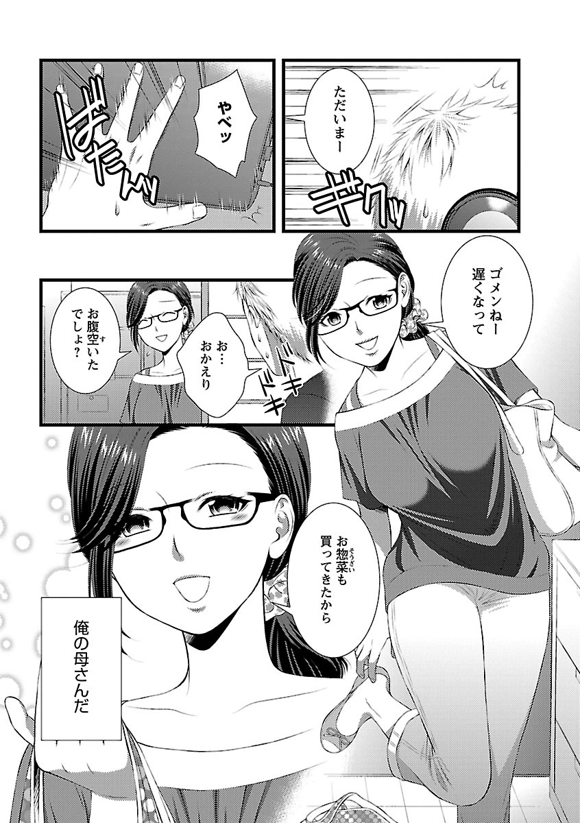 おれンちの母さん～俺のムスコが大変なことに！？～ ： 1 - Page 10
