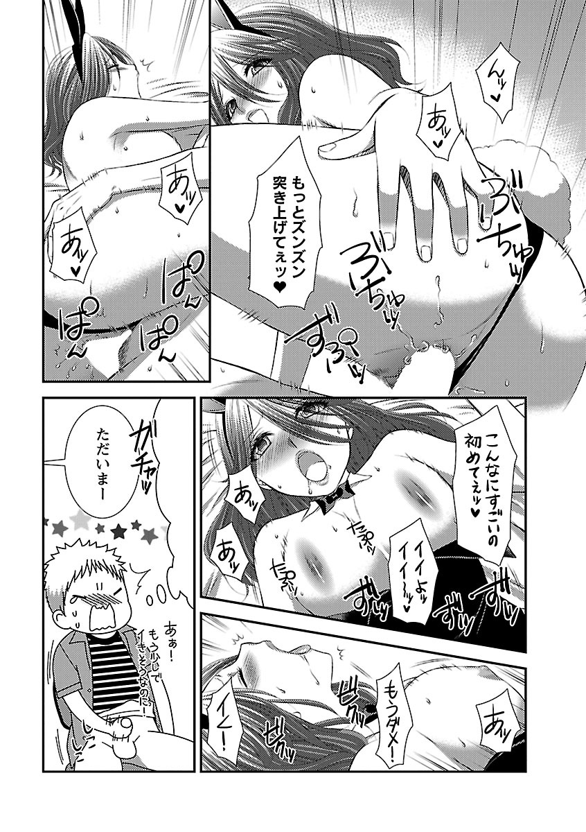 おれンちの母さん～俺のムスコが大変なことに！？～ ： 1 - Page 36