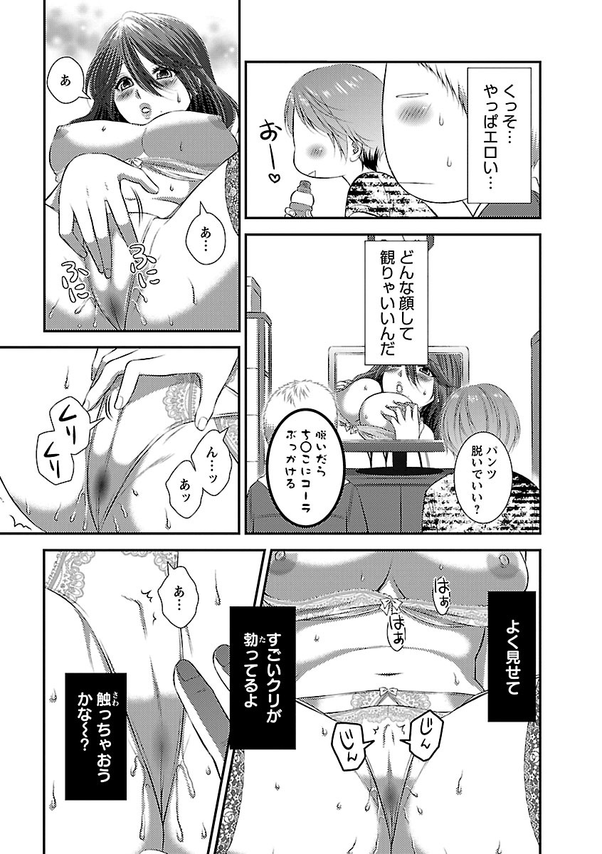 おれンちの母さん～俺のムスコが大変なことに！？～ ： 1 - Page 50
