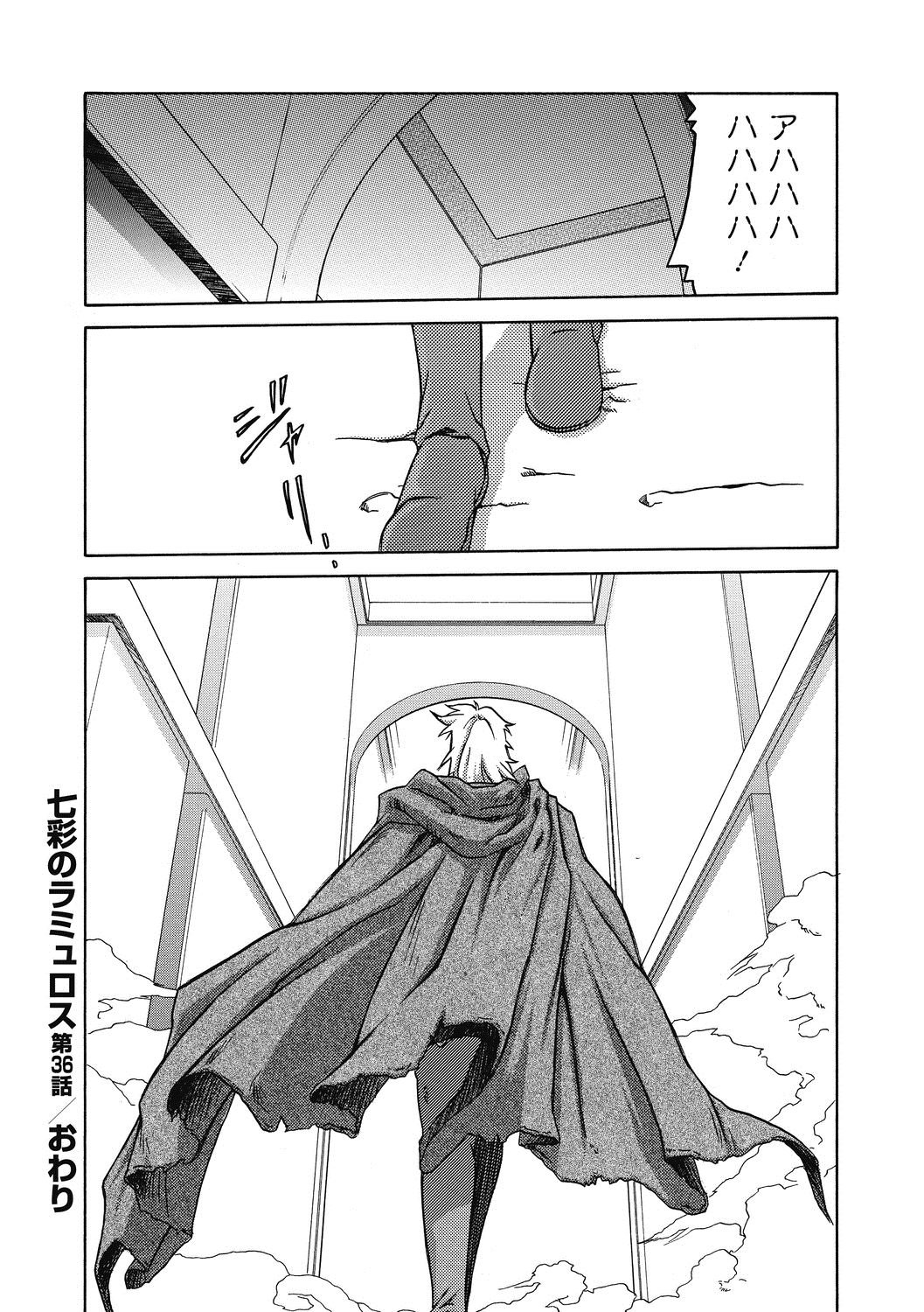 Shichisai no Lamuros 4 - Page 12