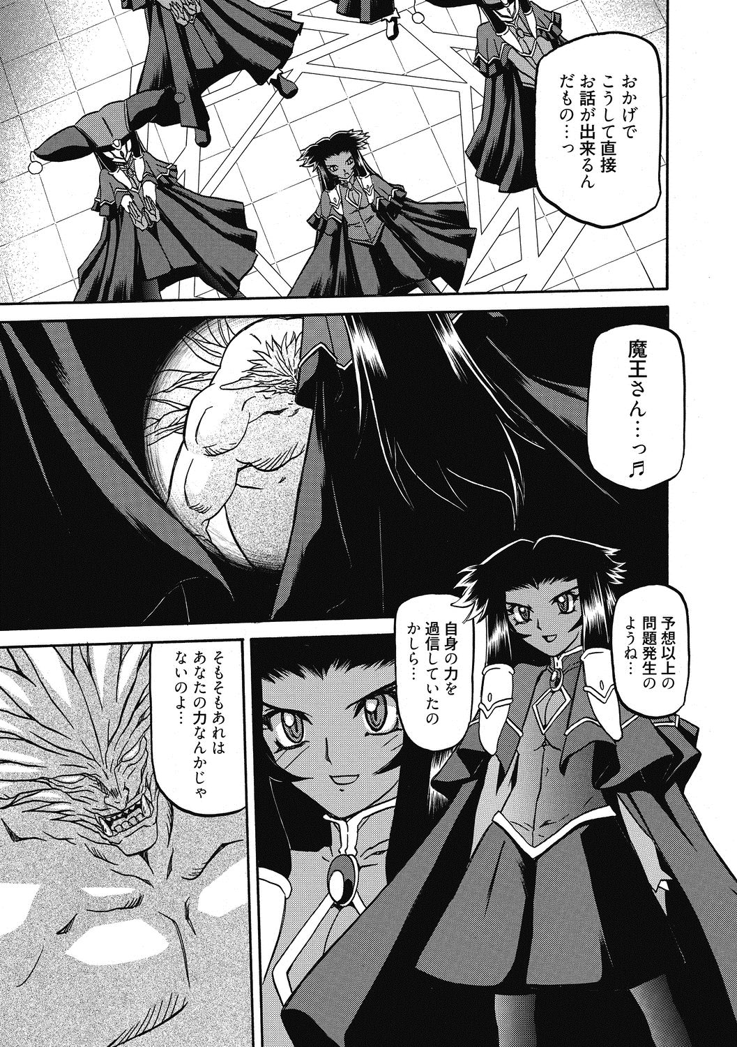Shichisai no Lamuros 4 - Page 141