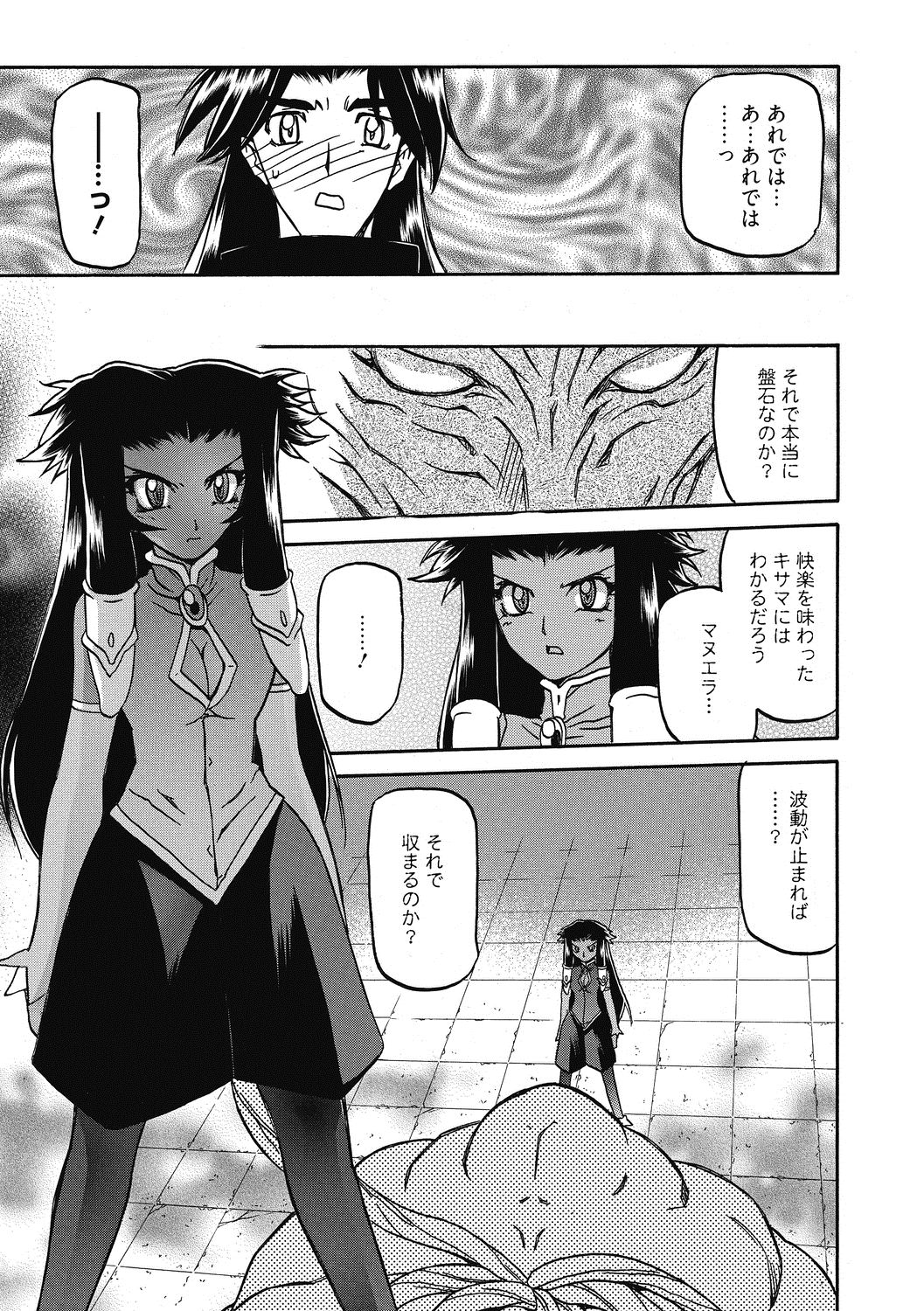 Shichisai no Lamuros 4 - Page 145