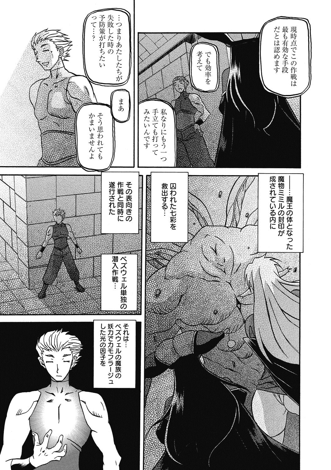 Shichisai no Lamuros 4 - Page 155