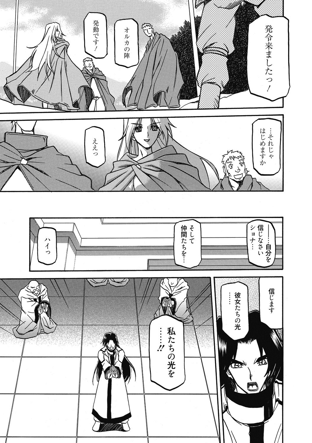 Shichisai no Lamuros 4 - Page 161