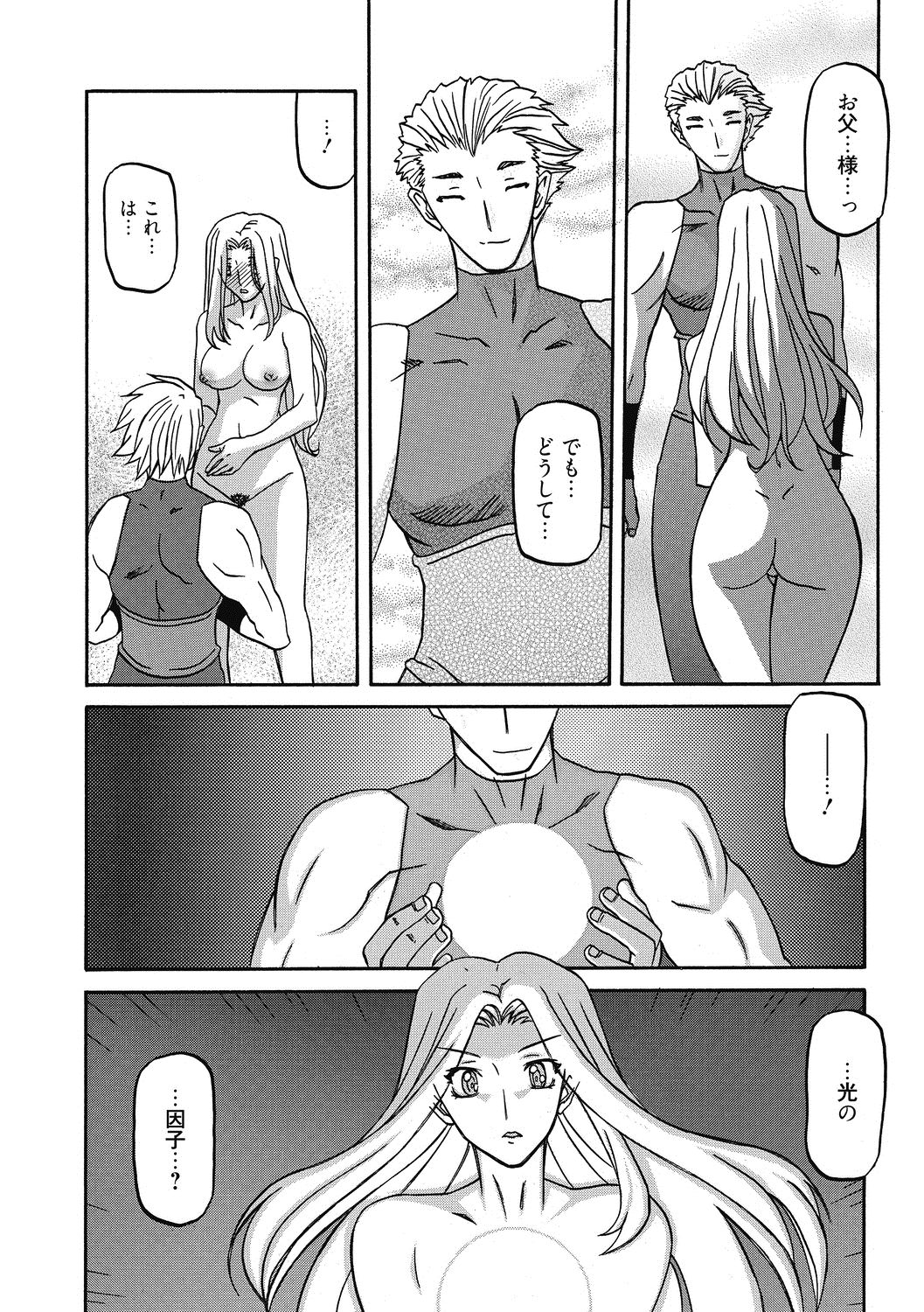 Shichisai no Lamuros 4 - Page 172