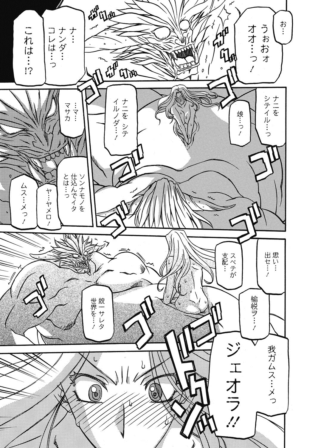 Shichisai no Lamuros 4 - Page 173
