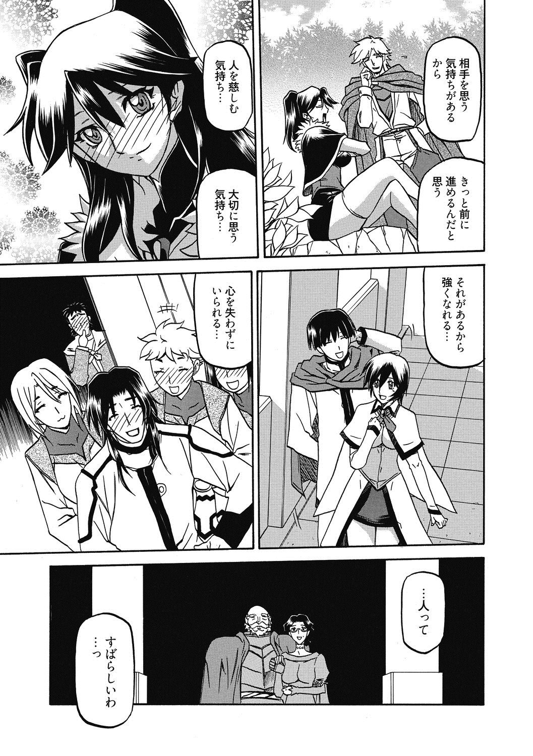 Shichisai no Lamuros 4 - Page 191