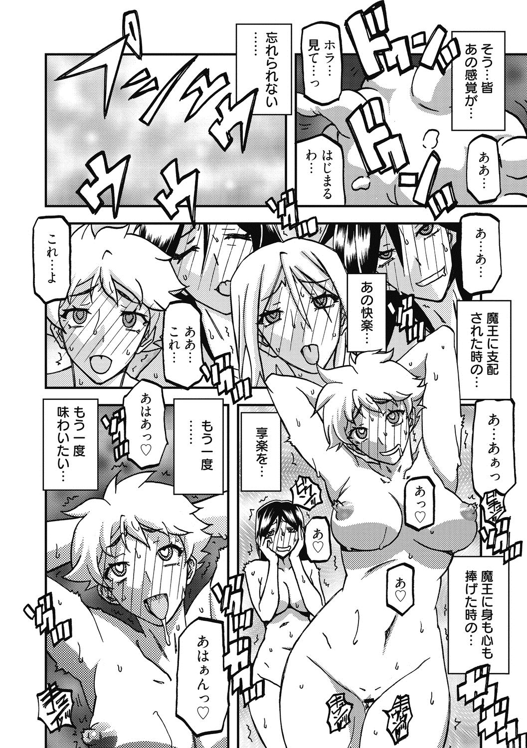 Shichisai no Lamuros 4 - Page 206