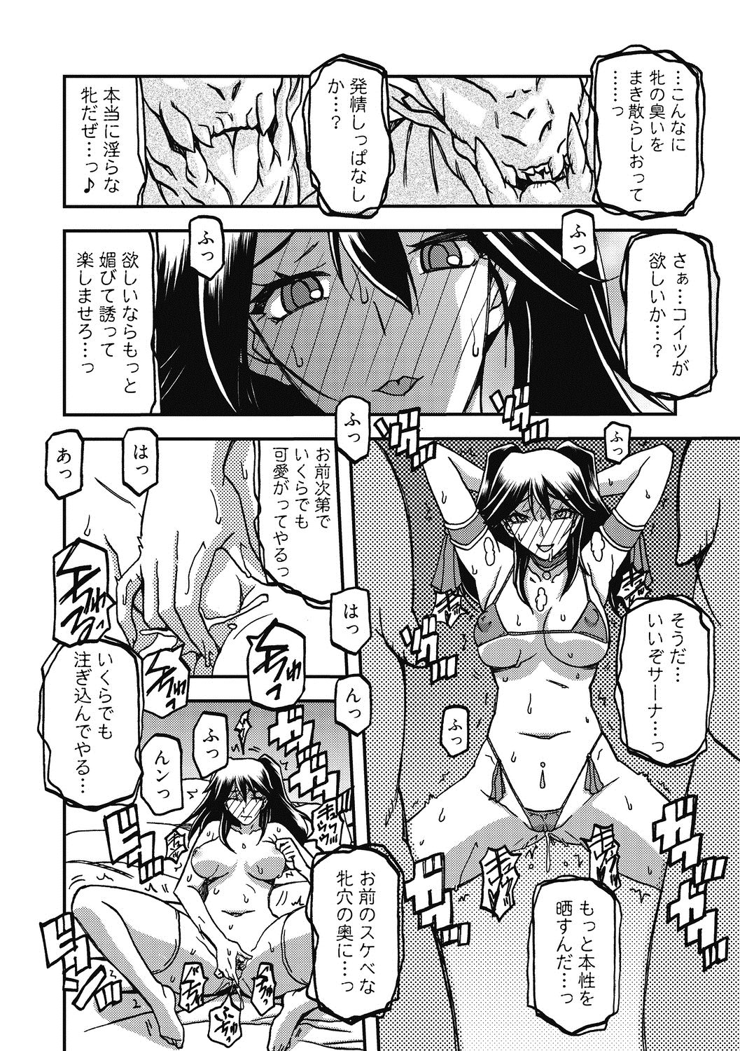 Shichisai no Lamuros 4 - Page 208
