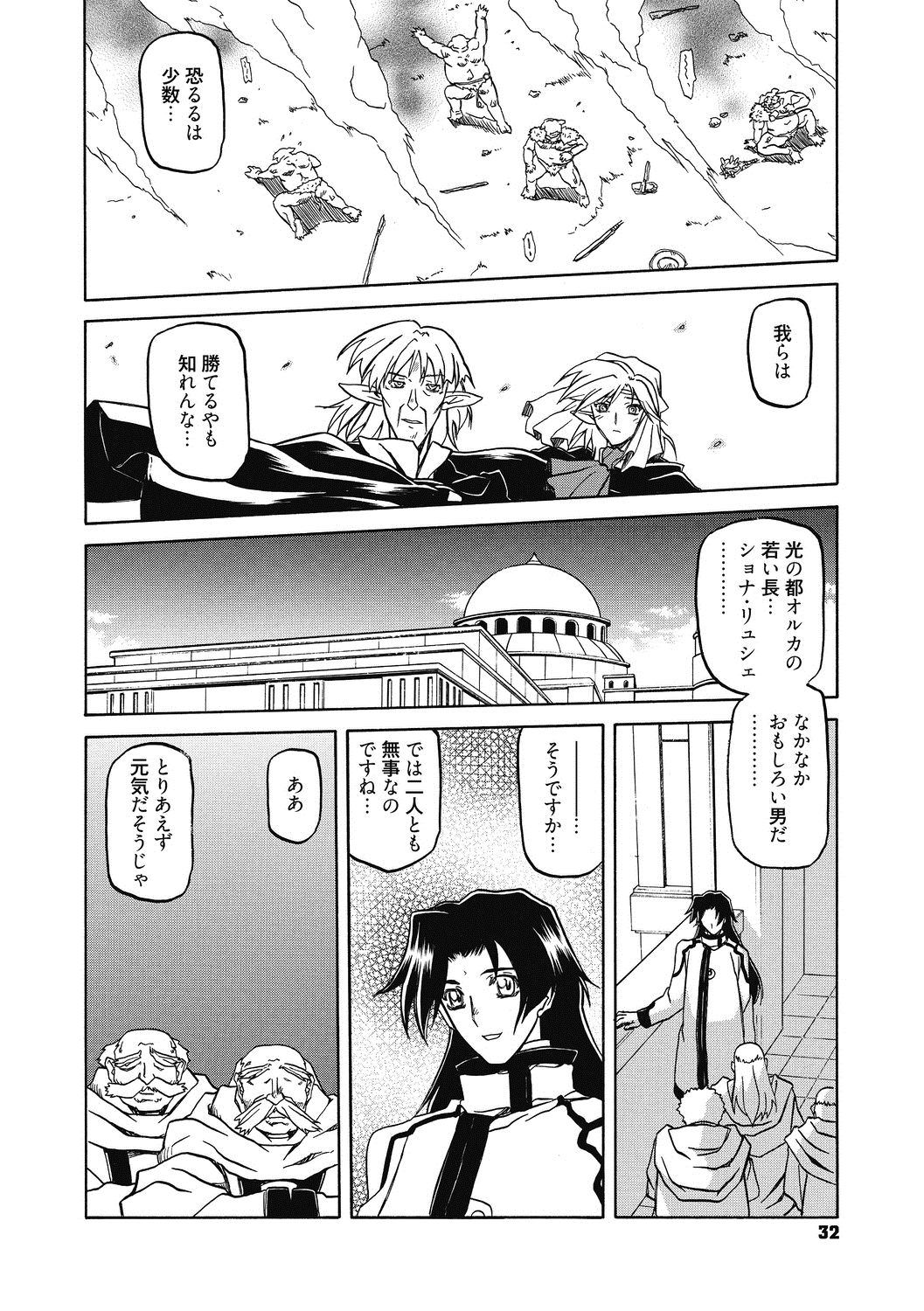 Shichisai no Lamuros 4 - Page 32