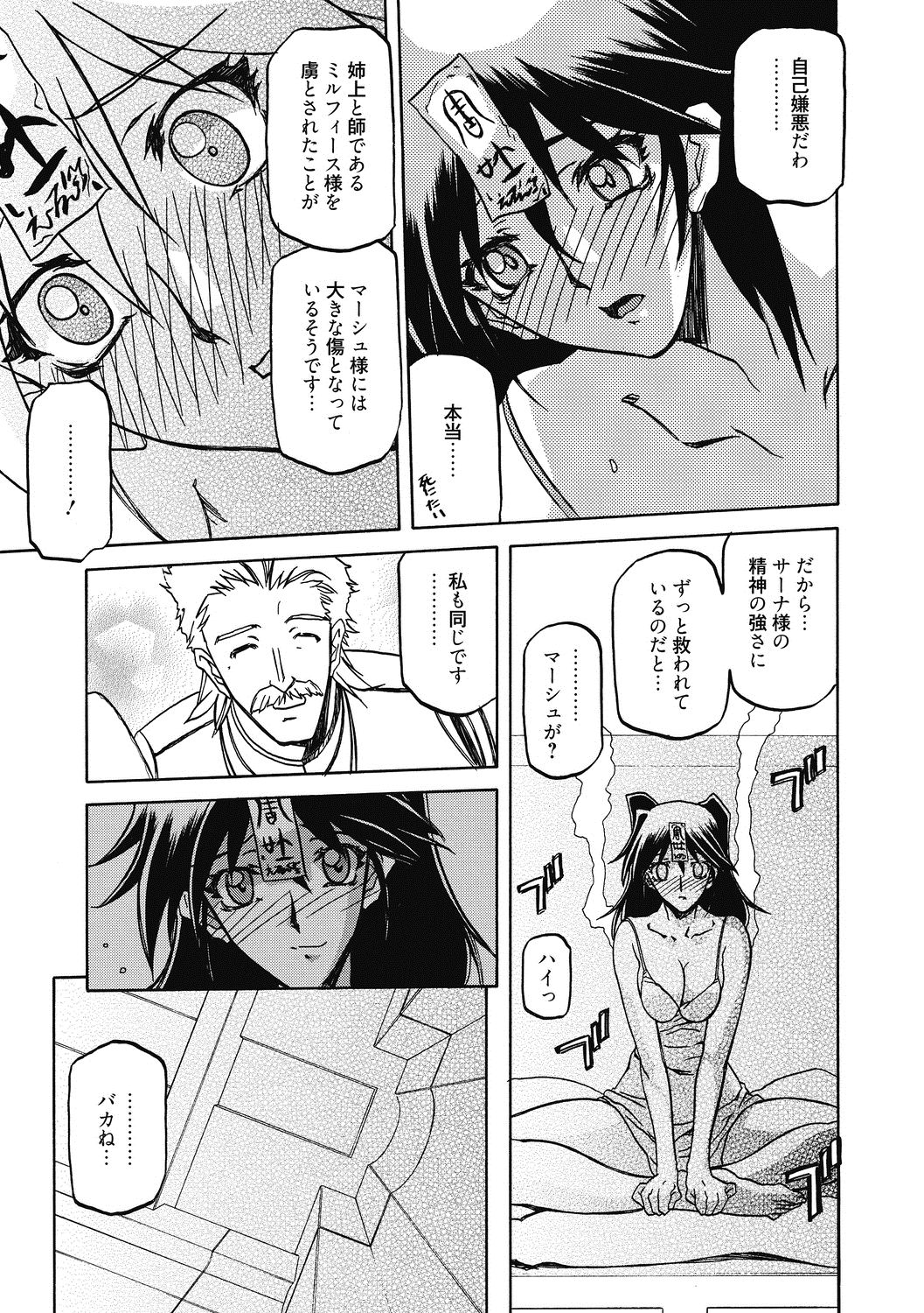 Shichisai no Lamuros 4 - Page 35