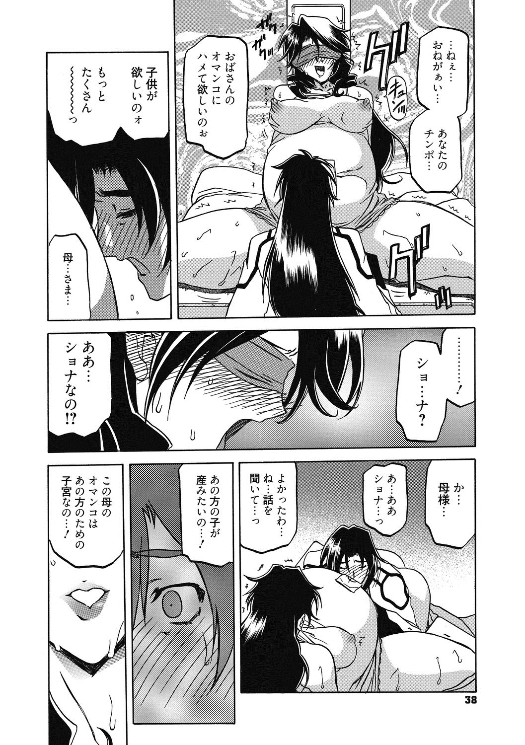Shichisai no Lamuros 4 - Page 38