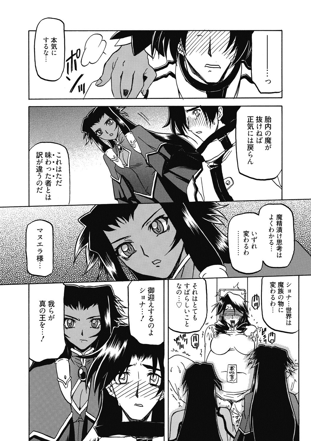 Shichisai no Lamuros 4 - Page 42