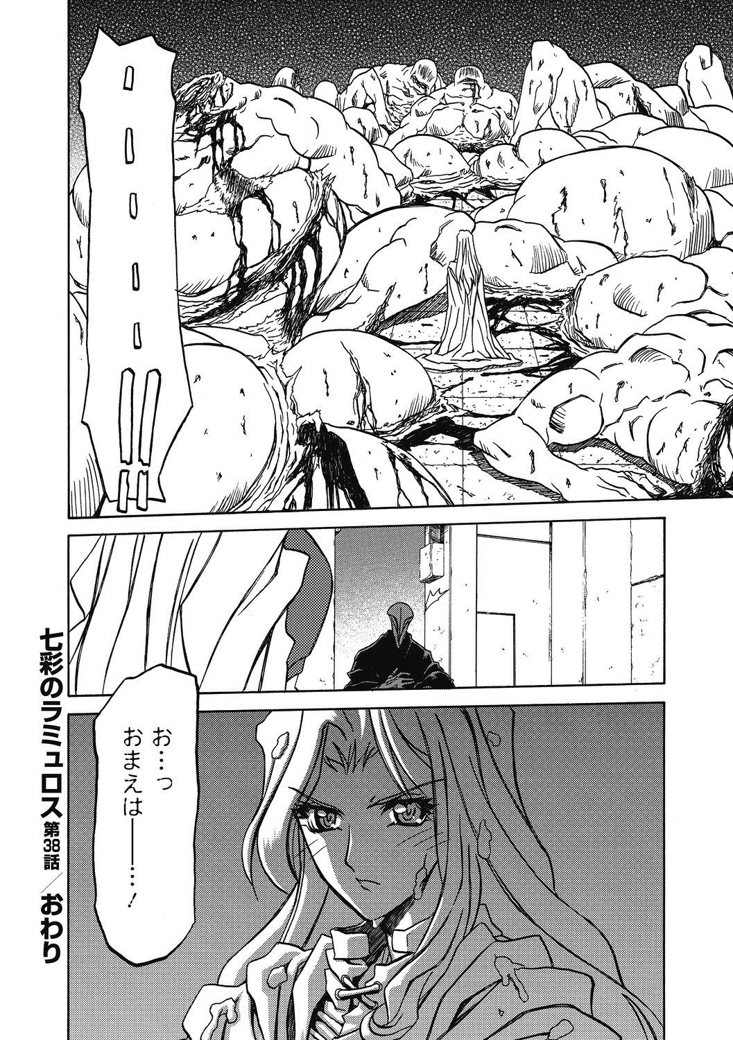 Shichisai no Lamuros 4 - Page 50