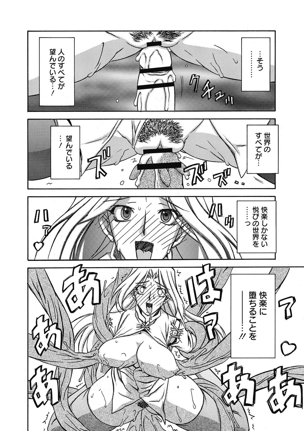 Shichisai no Lamuros 4 - Page 78