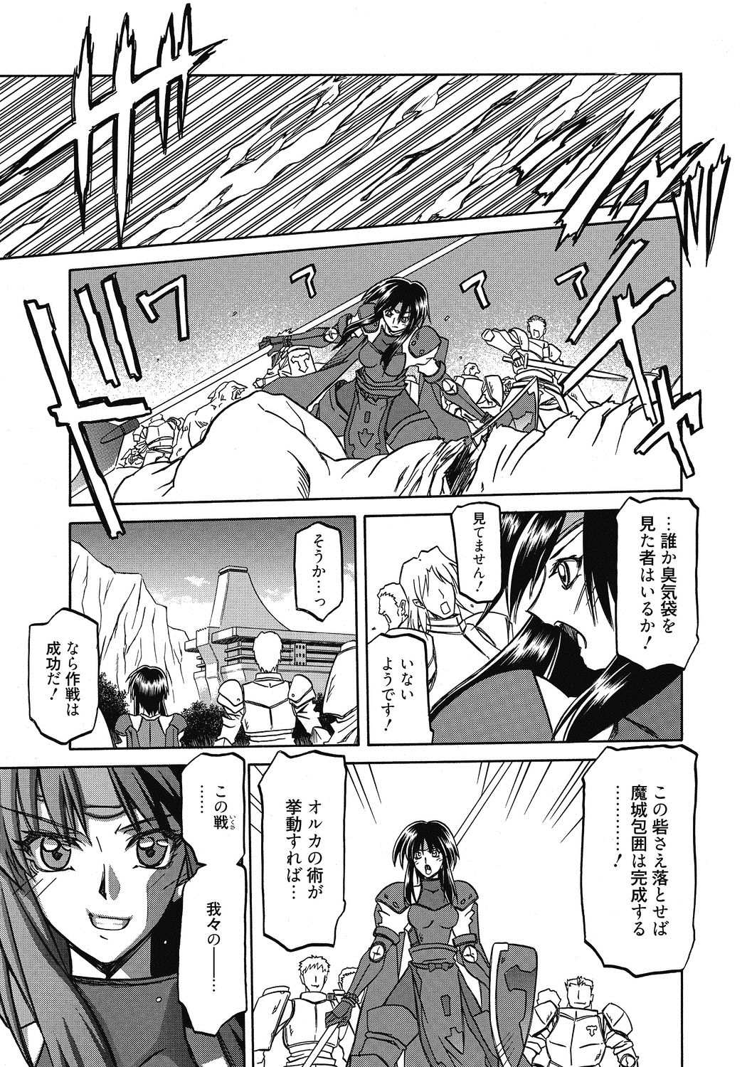 Shichisai no Lamuros 4 - Page 79