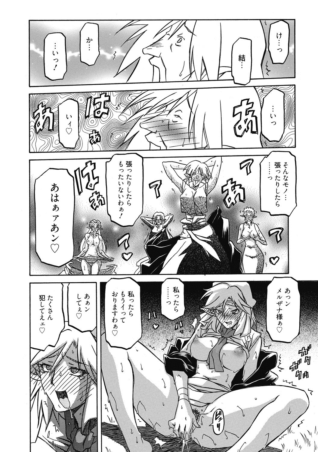 Shichisai no Lamuros 4 - Page 82