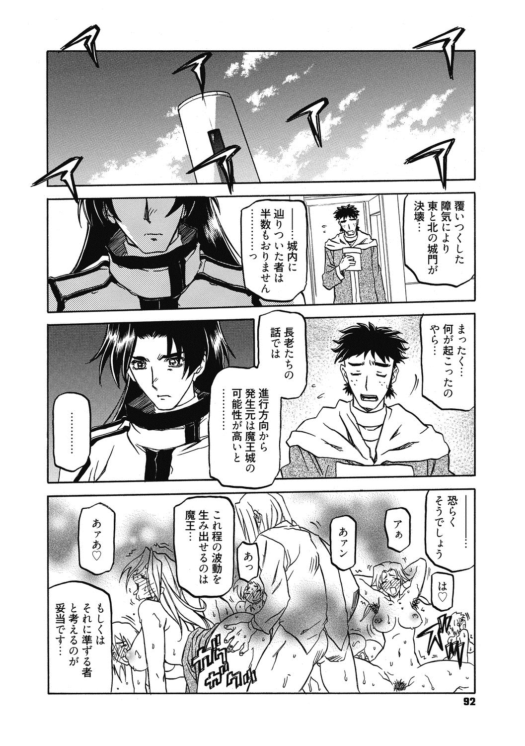 Shichisai no Lamuros 4 - Page 92