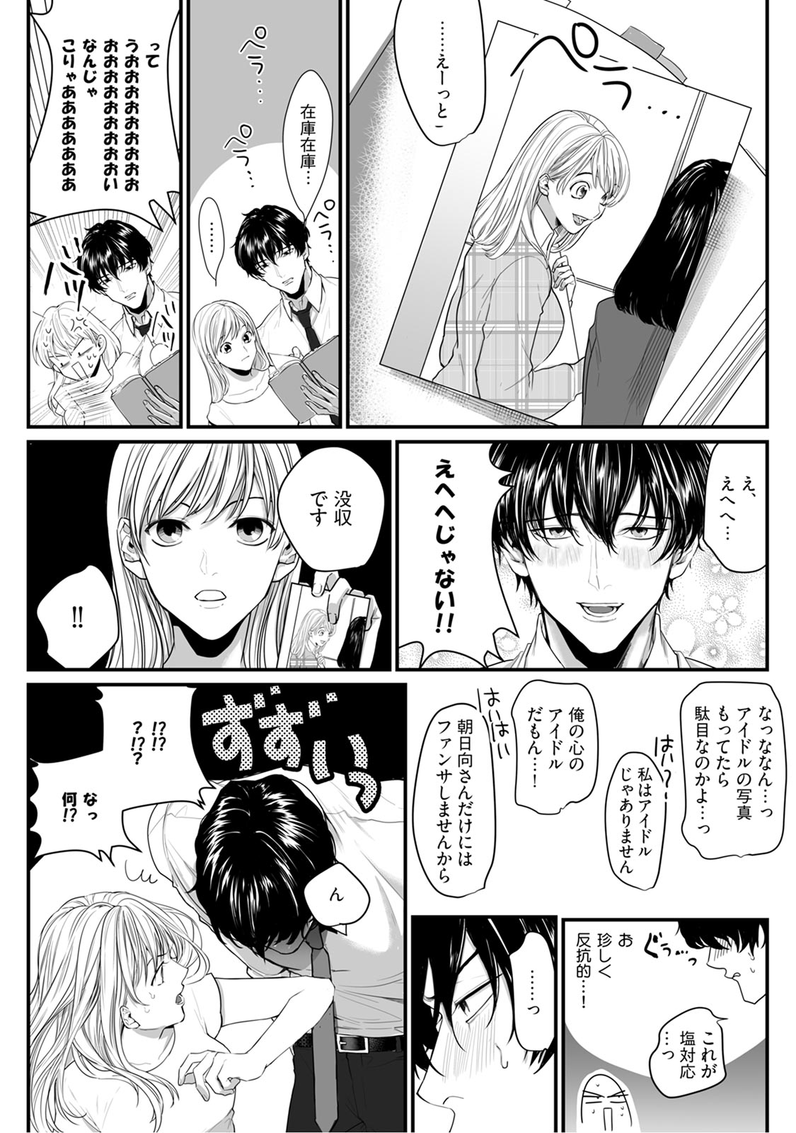 隣の席の変な先輩 第1-5話 - Page 77