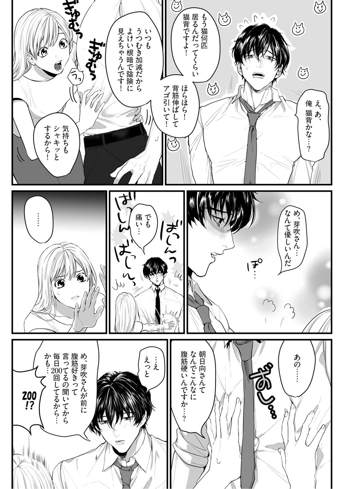 隣の席の変な先輩 第1-5話 - Page 80
