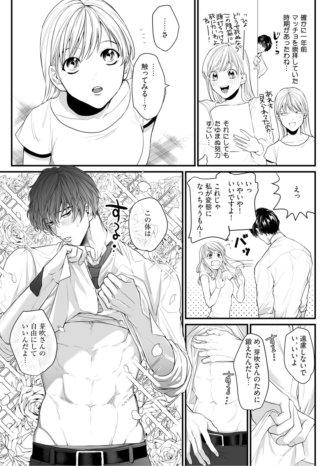 隣の席の変な先輩 第1-5話 - Page 81