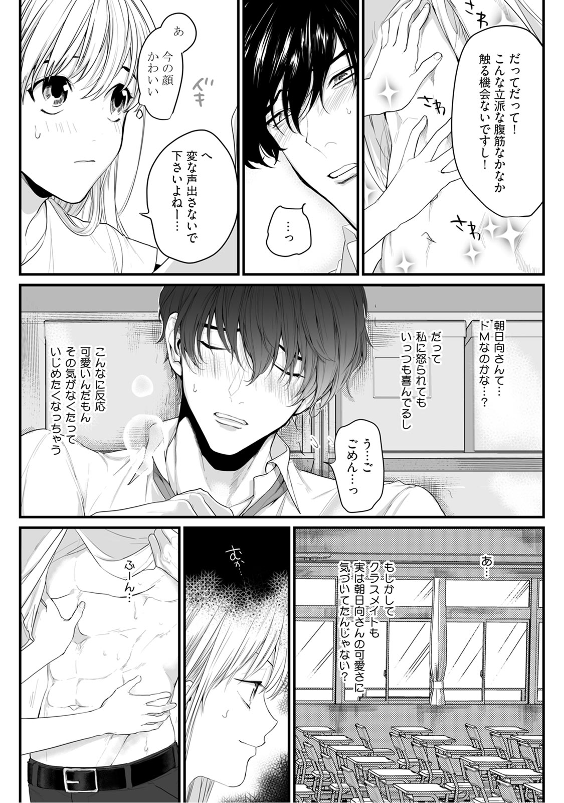 隣の席の変な先輩 第1-5話 - Page 83