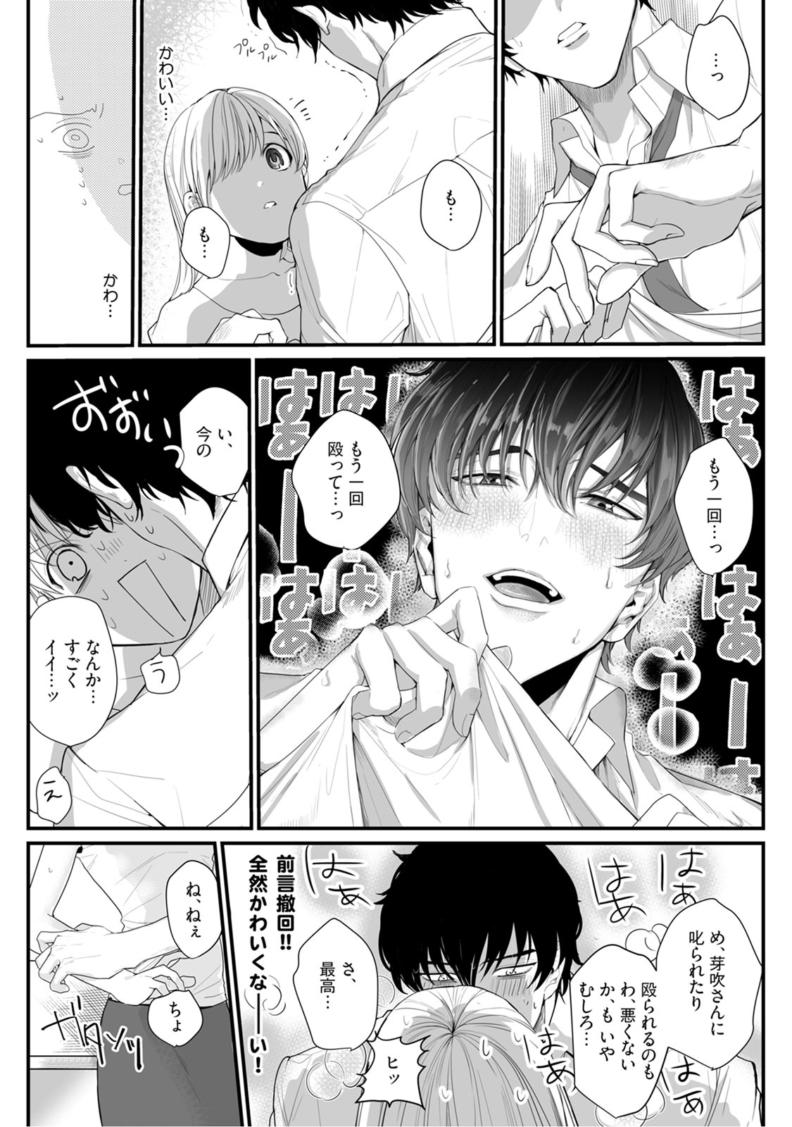隣の席の変な先輩 第1-5話 - Page 86
