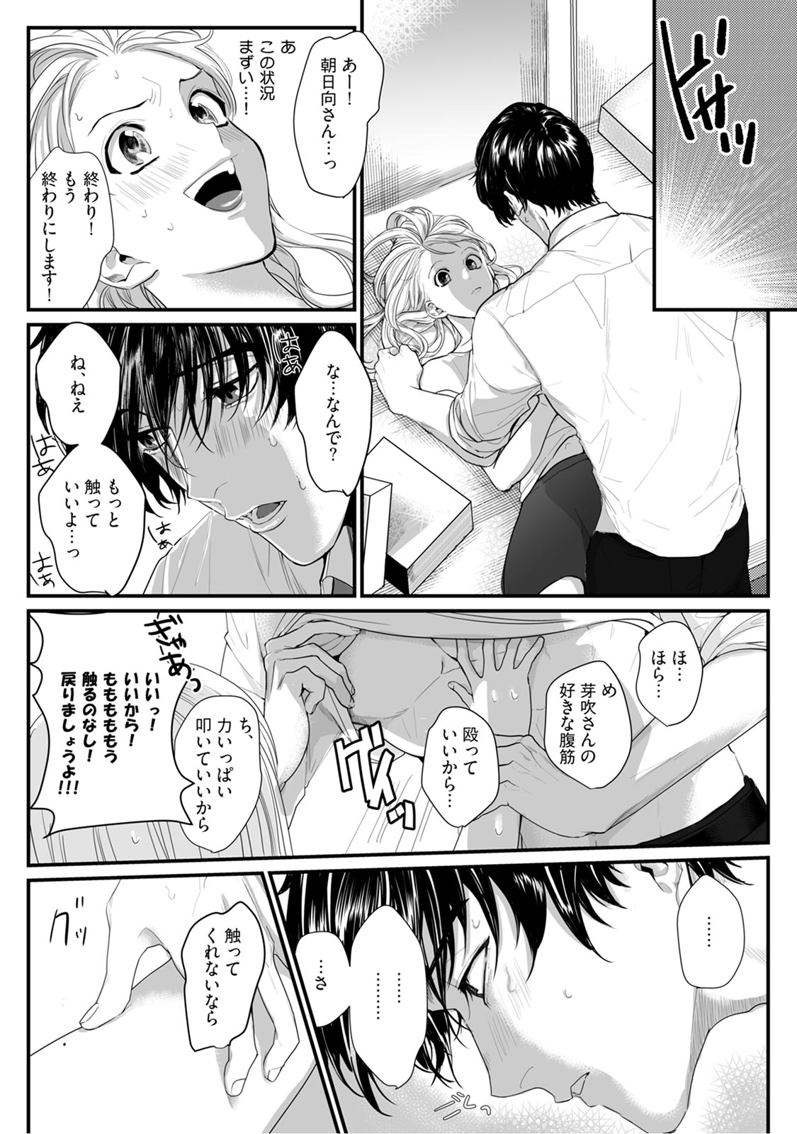 隣の席の変な先輩 第1-5話 - Page 87