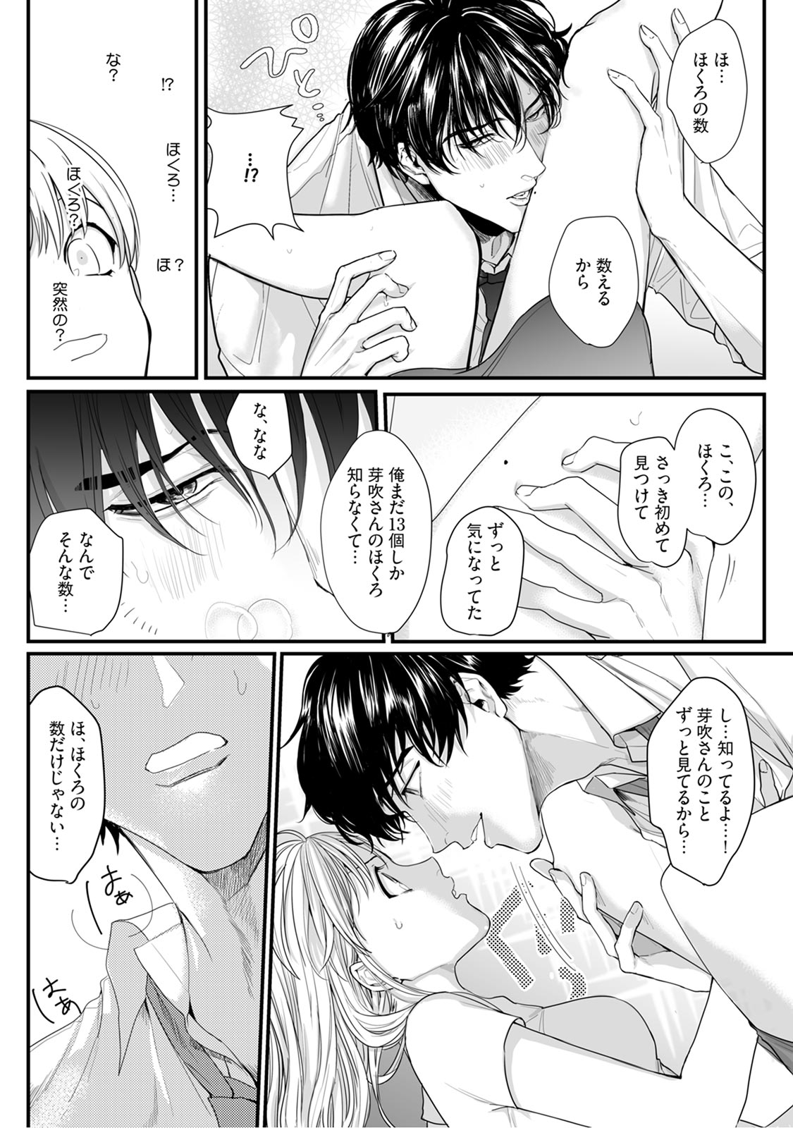 隣の席の変な先輩 第1-5話 - Page 88