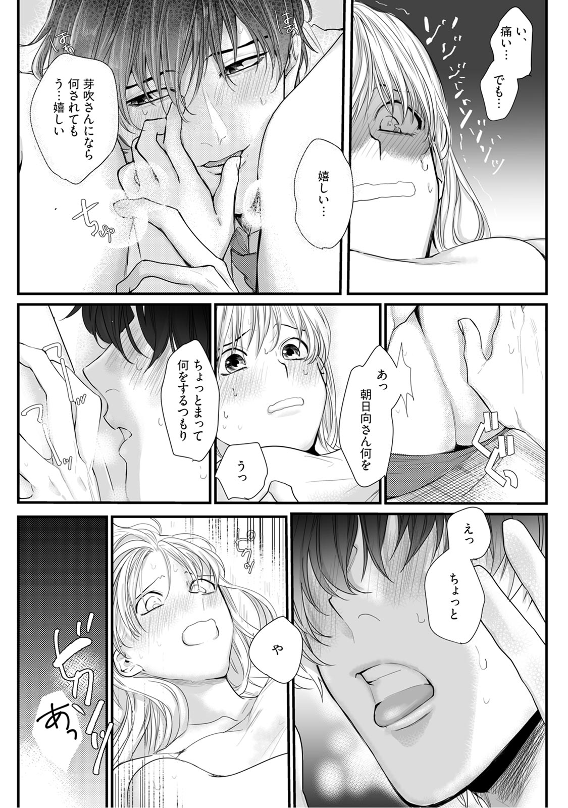 隣の席の変な先輩 第1-5話 - Page 93