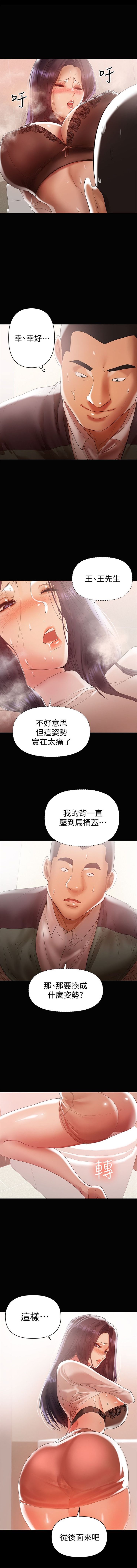 （週6）兼職奶媽 1-34 中文翻譯 （更新中） - Page 74