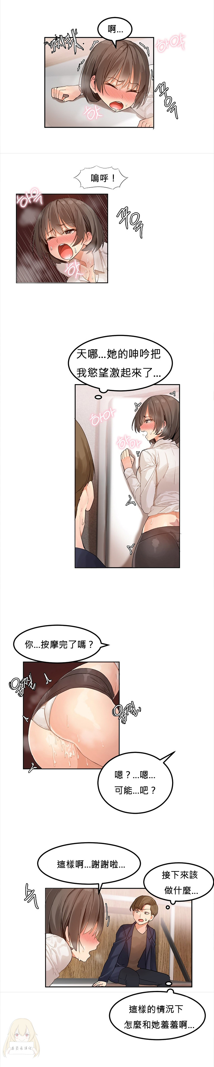 Hahri's Lumpy Star Ch.1~7 【委員長個人漢化】(回歸更新） - Page 45