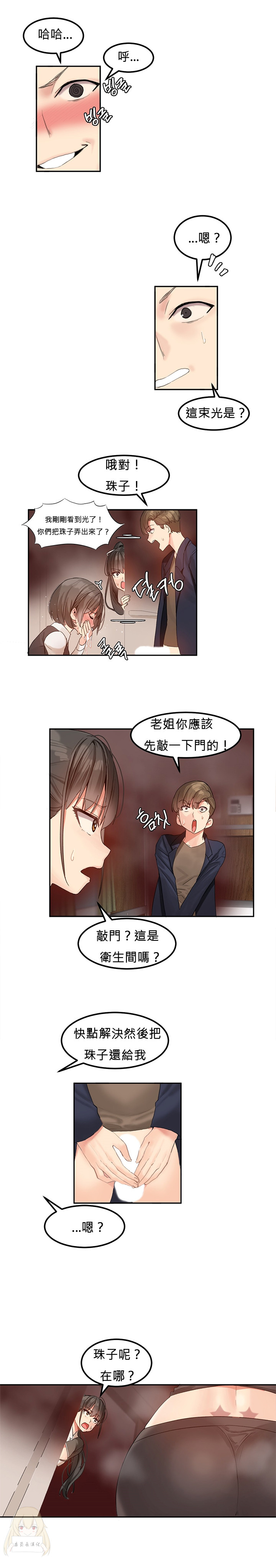 Hahri's Lumpy Star Ch.1~7 【委員長個人漢化】(回歸更新） - Page 55