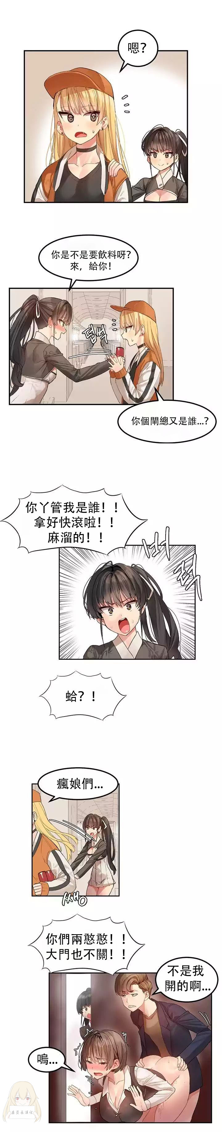 Hahri's Lumpy Star Ch.1~7 【委員長個人漢化】(回歸更新） - Page 65