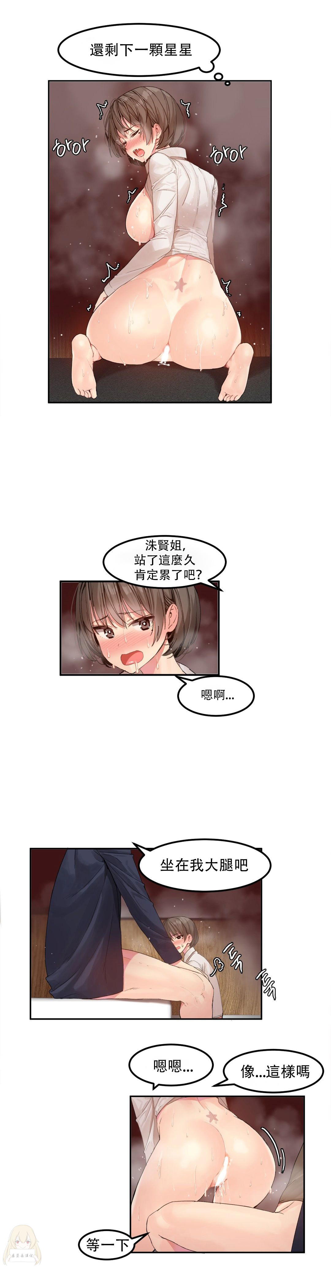 Hahri's Lumpy Star Ch.1~7 【委員長個人漢化】(回歸更新） - Page 79