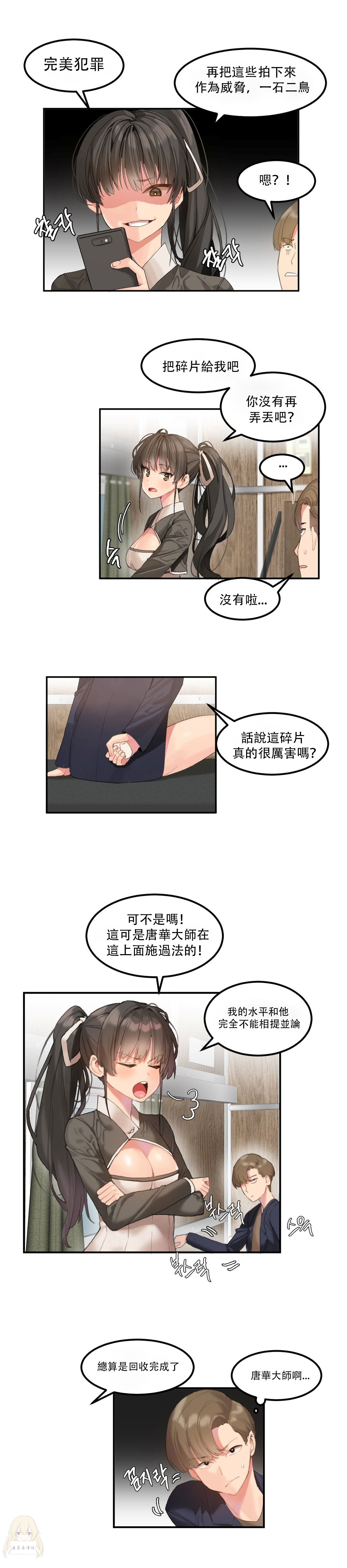 Hahri's Lumpy Star Ch.1~7 【委員長個人漢化】(回歸更新） - Page 88