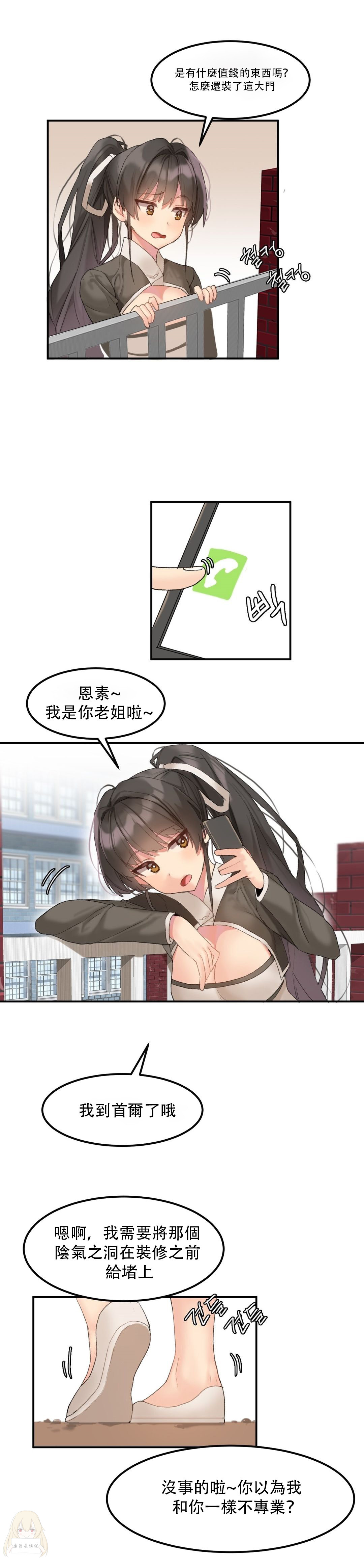 Hahri's Lumpy Star Ch.1~7 【委員長個人漢化】(回歸更新） - Page 93