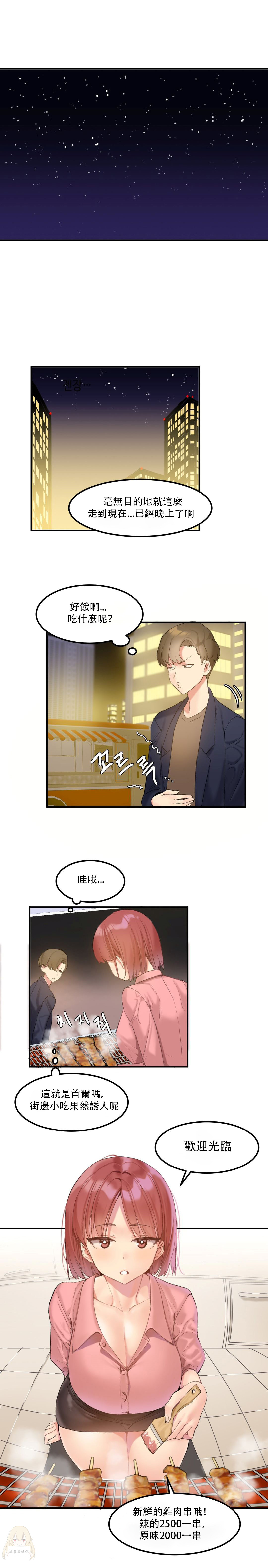 Hahri's Lumpy Star Ch.1~7 【委員長個人漢化】(回歸更新） - Page 96